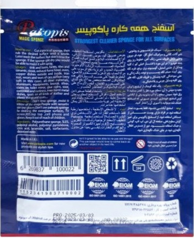اسفنج همه کاره پاکوپیس